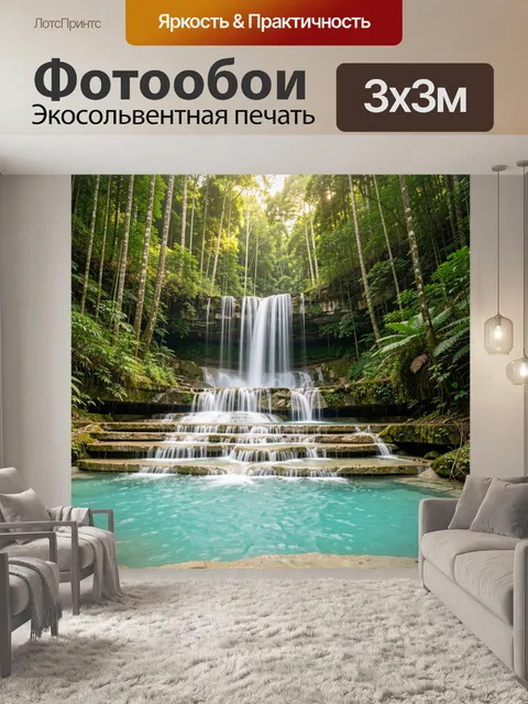 Фотообои Тропический водопад в лесу
