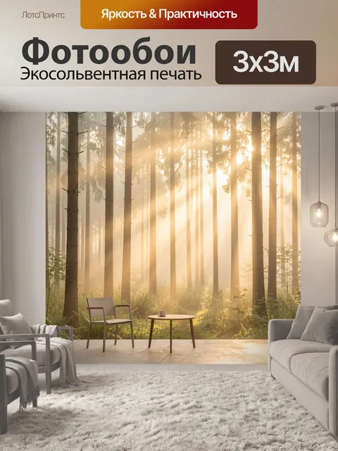Фотообои Солнечный лес в тумане