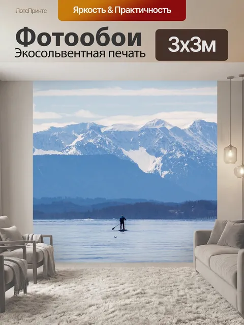 Фотообои Горы