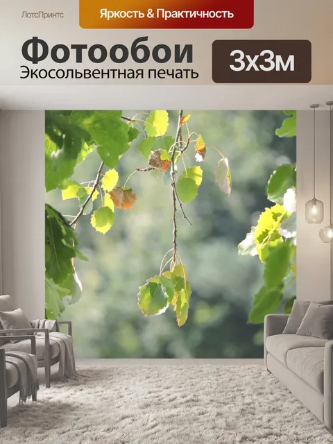Фотообои Листья