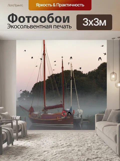 Фотообои Утренний туман