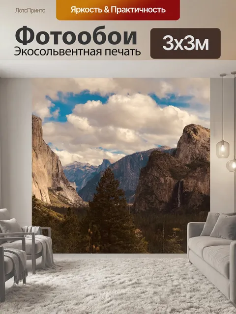 Фотообои Долина