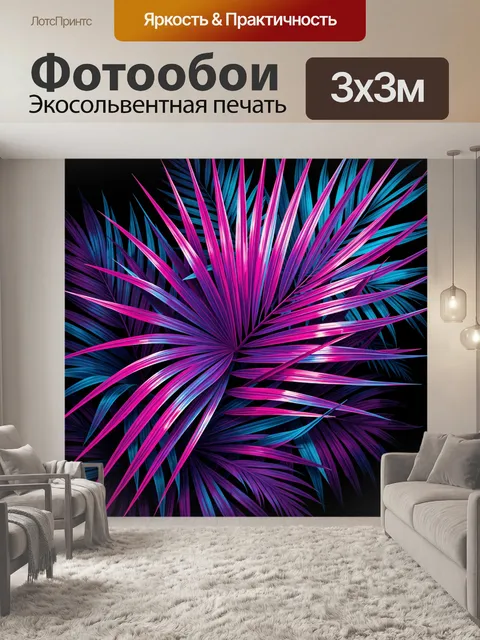 Фотообои Неоновые тропические листья