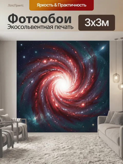 Фотообои Спиральная галактика в космосе