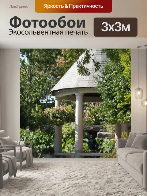 Фотообои Сад