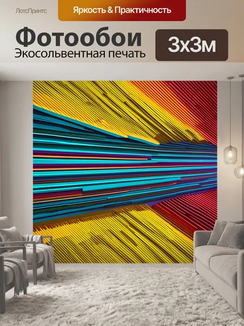 Фотообои геометрика: "составьте абстрактный узор