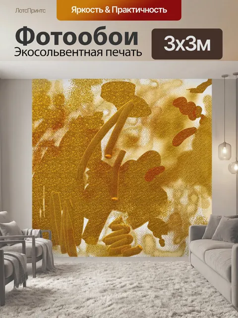 Фотообои Золотые каракули