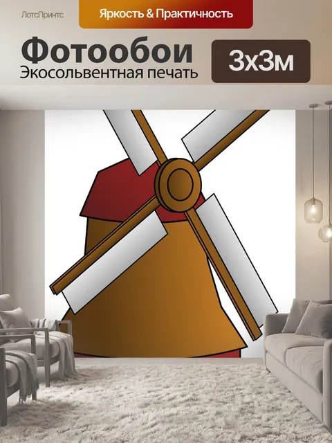 Фотообои Мельница