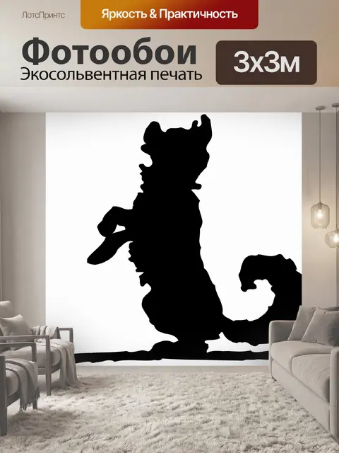 Фотообои Силуэт животного