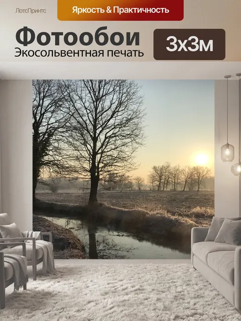 Фотообои Рассвет