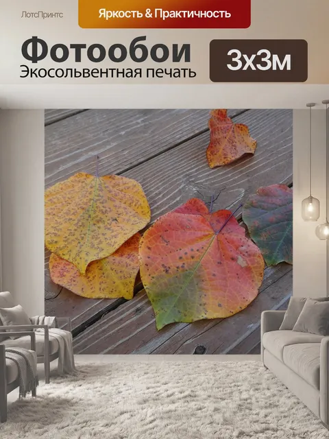 Фотообои Листья