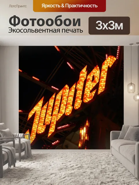 Фотообои Неоновая вывеска