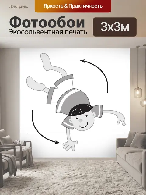 Фотообои Гимнастика
