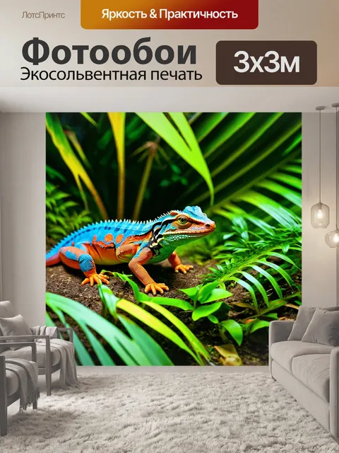 Фотообои животные в стиле акварель, depicting ярких ящериц, ползущих среди тропических растений