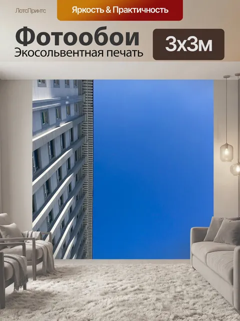 Фотообои Небо