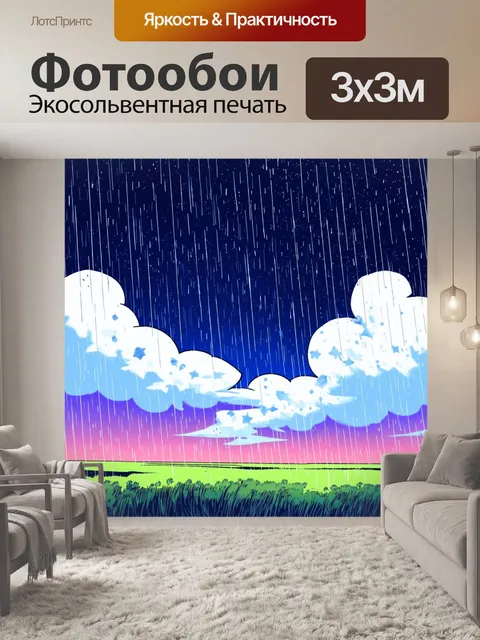 Фотообои дождь в стиле комикс, пейзаж с пастельными тонами, звезды виднеются между дождевыми облаками