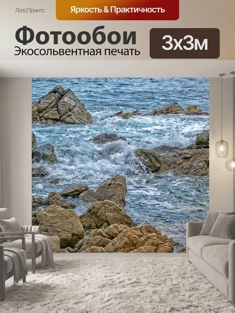 Фотообои Море