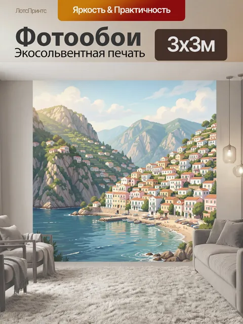 Фотообои Средиземноморская бухта у гор