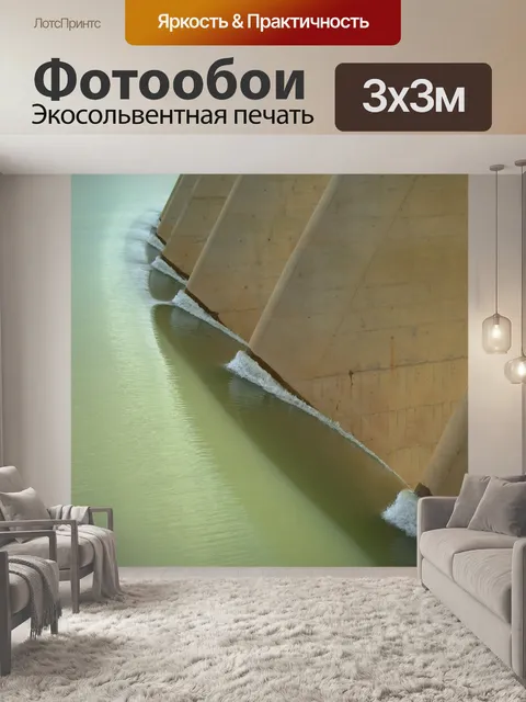Фотообои Дэм Переливы