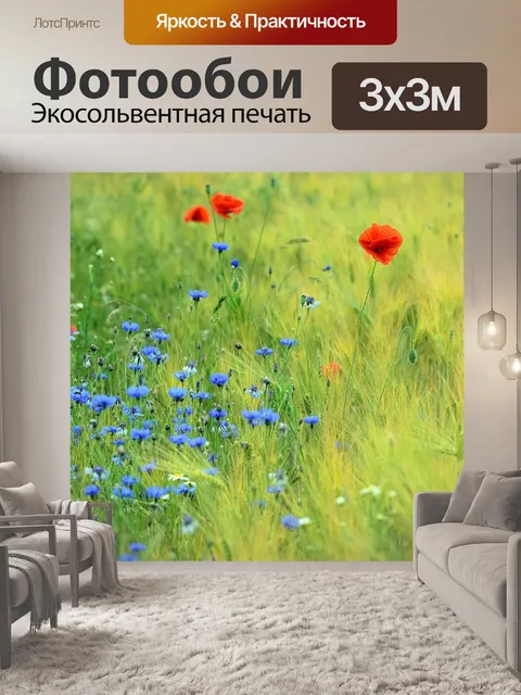 Фотообои Мак