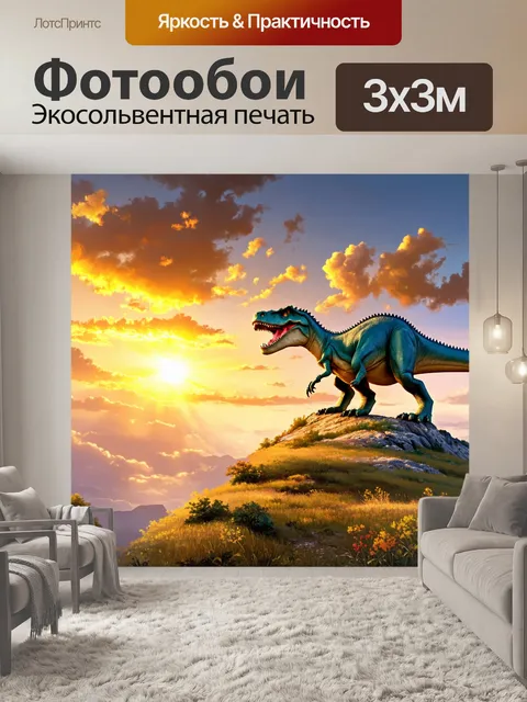 Фотообои динозавр, где динозавры находятся на пике горы, наблюдая закат, когда небо наполняется золотыми и яркими…