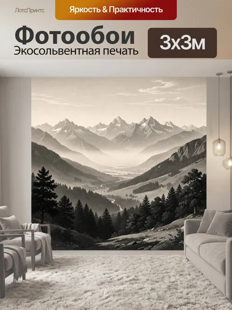 Фотообои Туманные горы и лесная долина