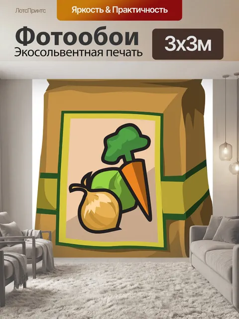 Фотообои Овощи