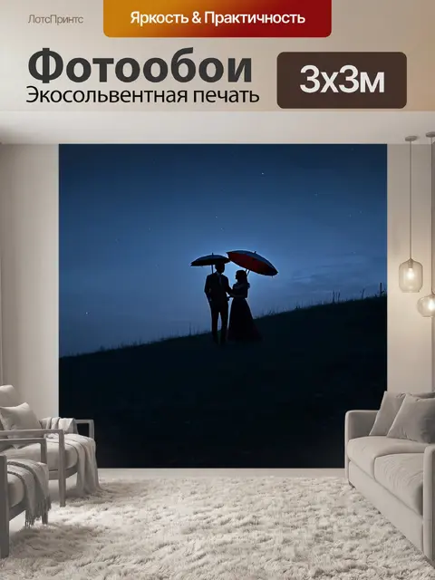 Фотообои ночь в стиле тонализм, с парой, стоящей под зонтами в полумраке холма, созидая романтическую атмосферу