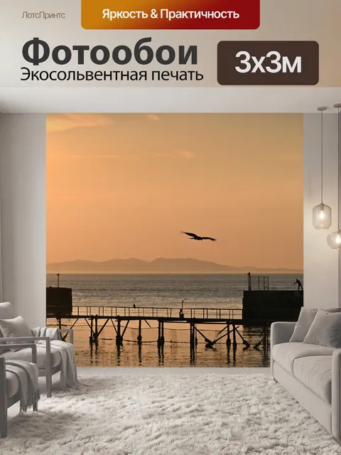 Фотообои Закат