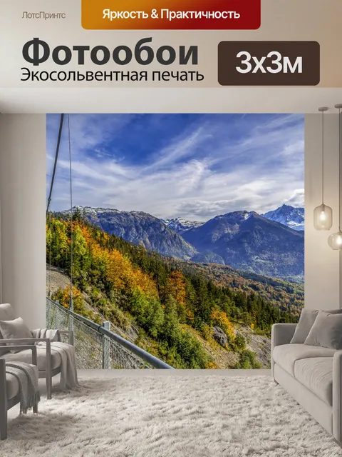 Фотообои Осенний Пейзаж