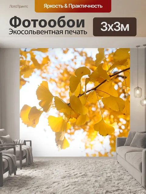 Фотообои Гинкго