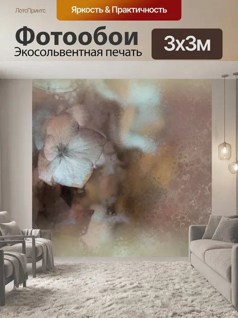 Фотообои Цветы