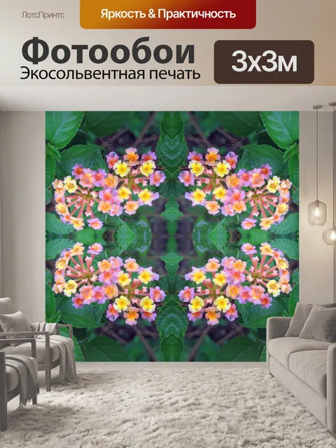 Фотообои Лантана цветок повторите