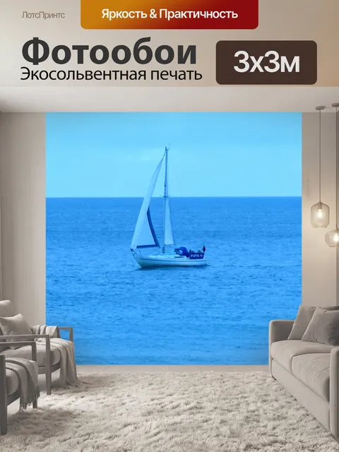 Фотообои Яхты в море