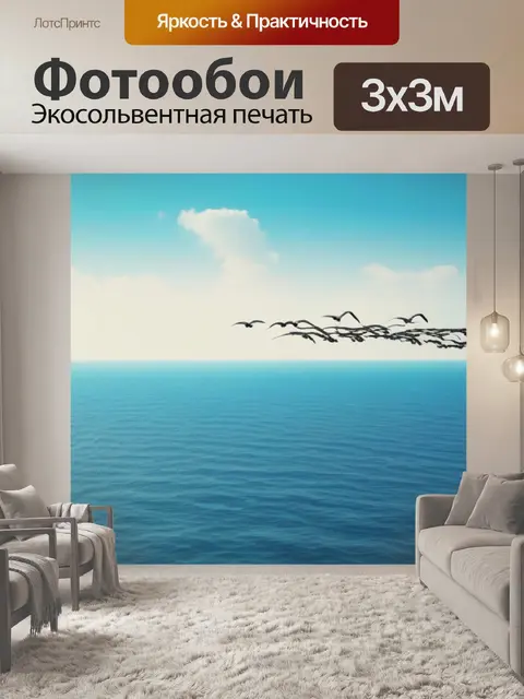 Фотообои птичьи полёты над мирным морем