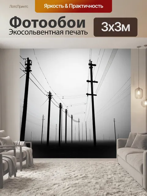 Фотообои промышленный пейзаж с высокими опорами лэп, тянущимися в серое небо, окаймленное туманом