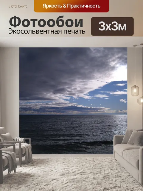 Фотообои Закат