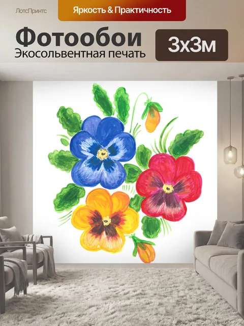 Фотообои Анютины глазки