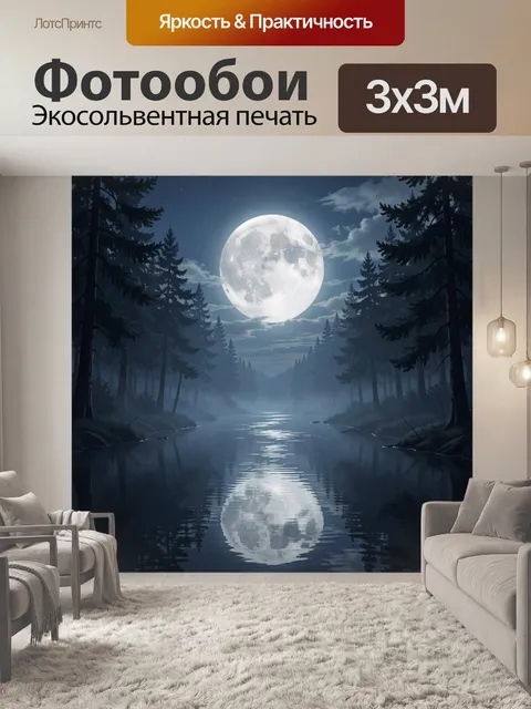 Фотообои Лунная ночь над лесной рекой