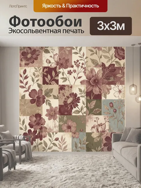 Фотообои Винтажные цветы и листья