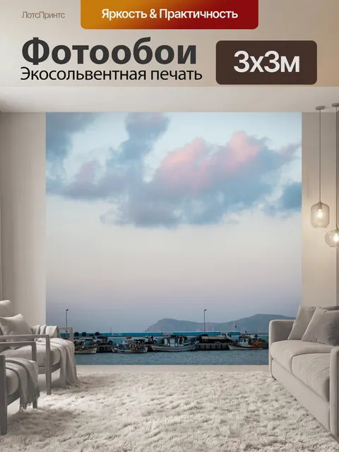 Фотообои Порт