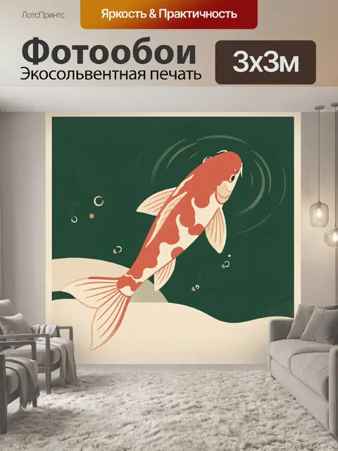 Фотообои Японский карп в воде