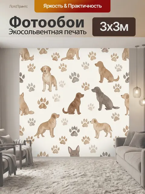 Фотообои Собаки и следы лап повсюду