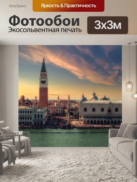Фотообои Город