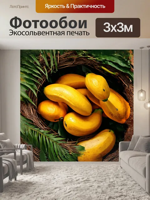 Фотообои золотистые бананы, собранные в пышный венок, утопают в окружении тропических фруктов — папайи, подарившей…