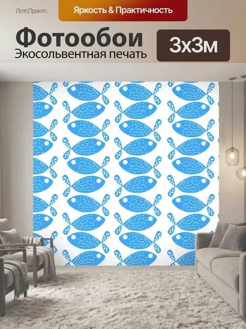 Фотообои Рыбы