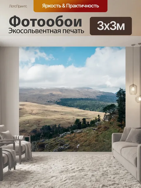 Фотообои Горы
