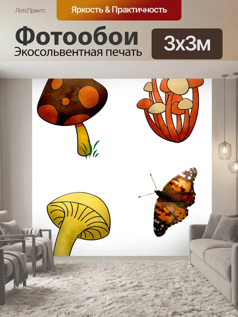 Фотообои Грибы