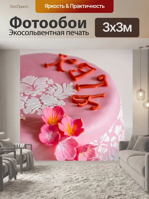 Фотообои Торт