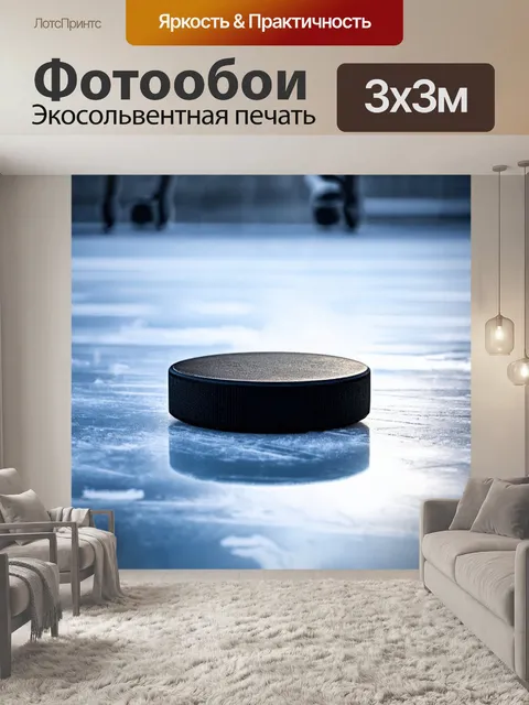 Фотообои промт: "картинка с минимализмом: хоккейная шайба на длинной линии льда и отражение в нем